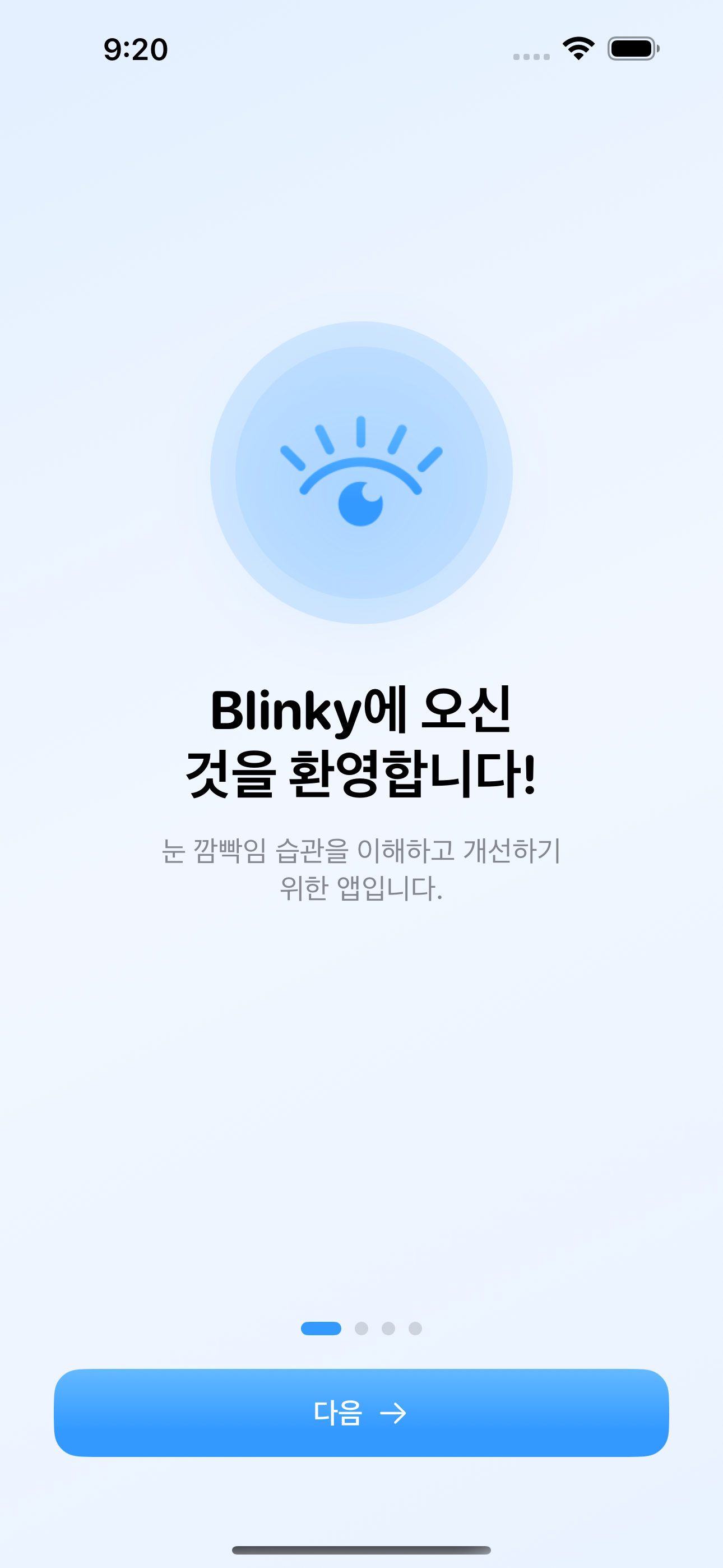 Blinky 환영 화면